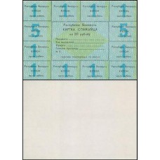 Belarus Bielorrússia P-A1a Fe 20 Rublei 1992