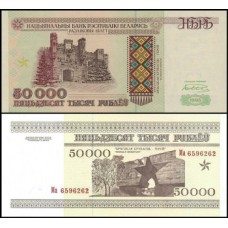 Belarus Bielorrússia P-14 Fe 50.000 Rublei 1995