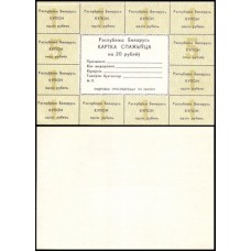 Belarus Bielorrússia P-A10a Fe 20 Rublei 1992