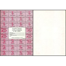 Belarus Bielorrússia P-A22a Fe 200 Rublei 1992