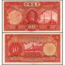 China P-155 S/Fe 10 Yüan 1935