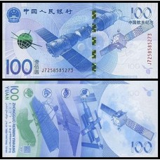 China P-910a Fe 100 Yüan 2015 Comemorativa