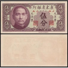 China P-S2453 Fe 5 Cents 1949 Kwangtung Prov Bank