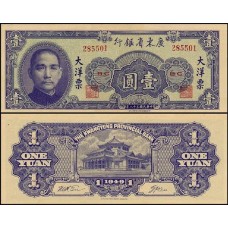 China P-S2456 Fe 1 Yuan 1949 Kwangtung Prov Bank