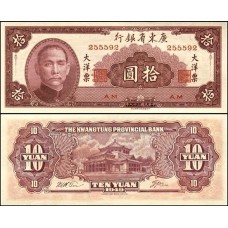 China P-S2458 Fe 10 Yüan 1949 Kwangtung Prov Bank 