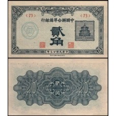 China P-J49a Fe 20 Fen = 2 Chiao 1938