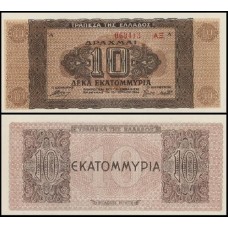 Greece Grécia P-129b Fe 10.000.000 Drachmai 1944