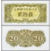 Korea North Coréia do Norte P-6b Fe 20 Chon 1947 Lote C/10 Cédulas Korea North Coréia do Norte P-6b Fe 20 Chon 1947 Lote C/10 Cédulas
