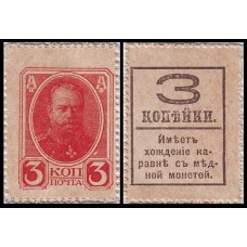 Rússia P-34 Fe 3 Kopeks ND (1917) - Alexandre lll
