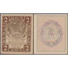 Rússia P-82a Fe 2 Rubles ND (1919)