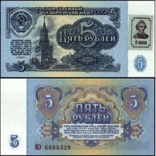 Transnistria P-14A Fe 5.000 Rublei ND (1994 old 1961) Com selo