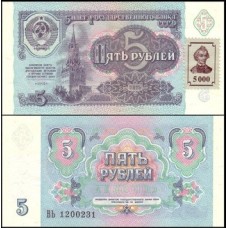 Transnistria P-14B Fe 5.000 Rublei ND (1994 old 1991) Com selo