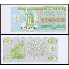 Ukraine Ucrânia P-94b Fe 10.000 Karbovantsiv 1995