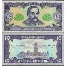 Ukraine Ucrânia P-106a Fe 10 Hryvni 1992 Ivan Mazepa