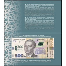 Ukraine Ucrânia P-135 Fe 500 Hryven 2021 Comemorativa 300 Anos Gregory Skovoroda C/Folder