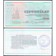 Ukraine Ucrânia P-91A.2 Sob 1.000.000 Karbovantsiv 1992