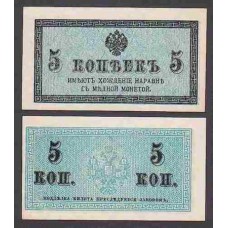 Rússia P-27 S/Fe 5 Kopeks ND (1915-17) Rússia P-27 S/Fe 5 Kopeks ND (1915-17)