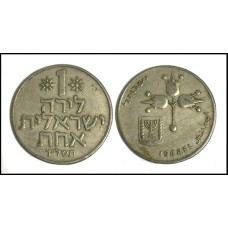 Israel 1 Lirah 1977 (672)