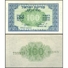 Israel P-12c S/Fe 100 Pruta 1952 Israel P-12c S/Fe 100 Pruta 1952