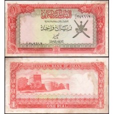Oman Omã P-17a Sob 1 Rial ND (1977) Oman Omã P-17a Sob 1 Rial ND (1977)