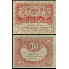 Rússia P-39 S/Fe 40 Rubles ND (1917)