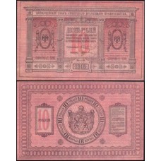 Siberia & Urals P-S817 Sob 5 Rublos 1918