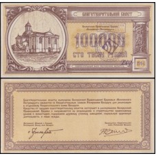 Belarus Bielorrússia P-S3a Fe 100.000 Rublei 1994 Caridade Igreja Ortodoxa