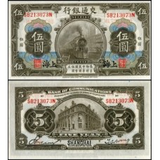 China P-117n Fe 5 Yüan 1914