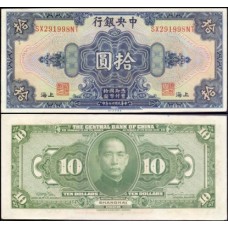 China P-197h Sob 10 Dollars 1928 Sun Yat-sen 