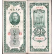 China P-328a.2 Sob 20 Customs Gold Units 1930 China P-328a.2 Sob 20 Customs Gold Units 1930