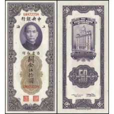 China P-329 Fe 50 Customs Gold Units 1930 China P-329 Fe 50 Customs Gold Units 1930