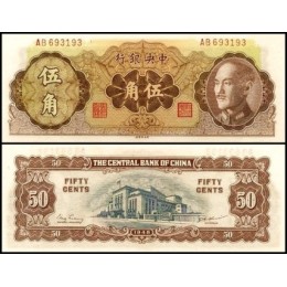 China P-397 Fe 50 Cents 1948 China P-397 Fe 50 Cents 1948