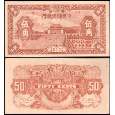 China P-J18a S/Fe 50 Cents = 5 Chiao 1943
