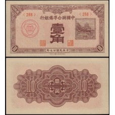 China P-J48a Fe 10 Fen = 1 Chiao 1938