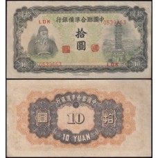 China P-J76 Sob 10 Yüan ND (1943) Kwan Kung China P-J76 Sob 10 Yüan ND (1943) Kwan Kung
