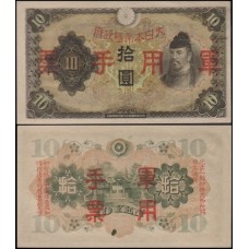 China P-M27a S/Fe 10 Yen 1938 Ocupação Japonesa