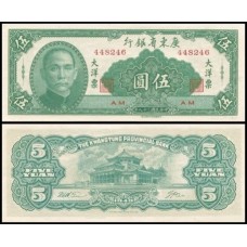 China P-S2457 Fe 5 Yüan 1949 Kwangtung Prov Bank 