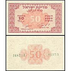 Israel P-10c Fe 50 Pruta ND (1952) Israel P-10c Fe 50 Pruta ND (1952)
