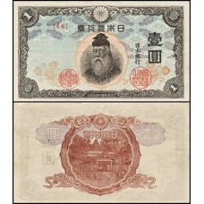 Japan Japão P-54a Fe 1 Yen ND (1944) Takenouchi no Sukune