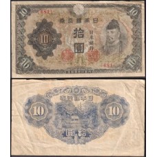 Japan Japão P-56a Mbc 10 Yen ND (1944-1945) Japan Japão P-56a Mbc 10 Yen ND (1944-1945)