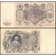 Rússia P-13b.2 S/Fe 100 Rubles 1917