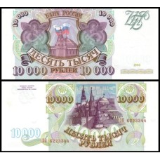 Rússia P-259a Fe 10.000 Rubles 1993 Rússia P-259a Fe 10.000 Rubles 1993
