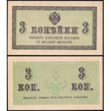 Rússia P-26a Fe 3 Kopeks 1915 Rússia P-26a Fe 3 Kopeks 1915