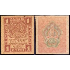 Rússia P-81 Sob 1 Ruble ND (1919)