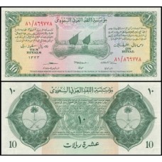 Saudi Arabia Arábia Saudita P-4 S/Fe 10 Riyals 1954